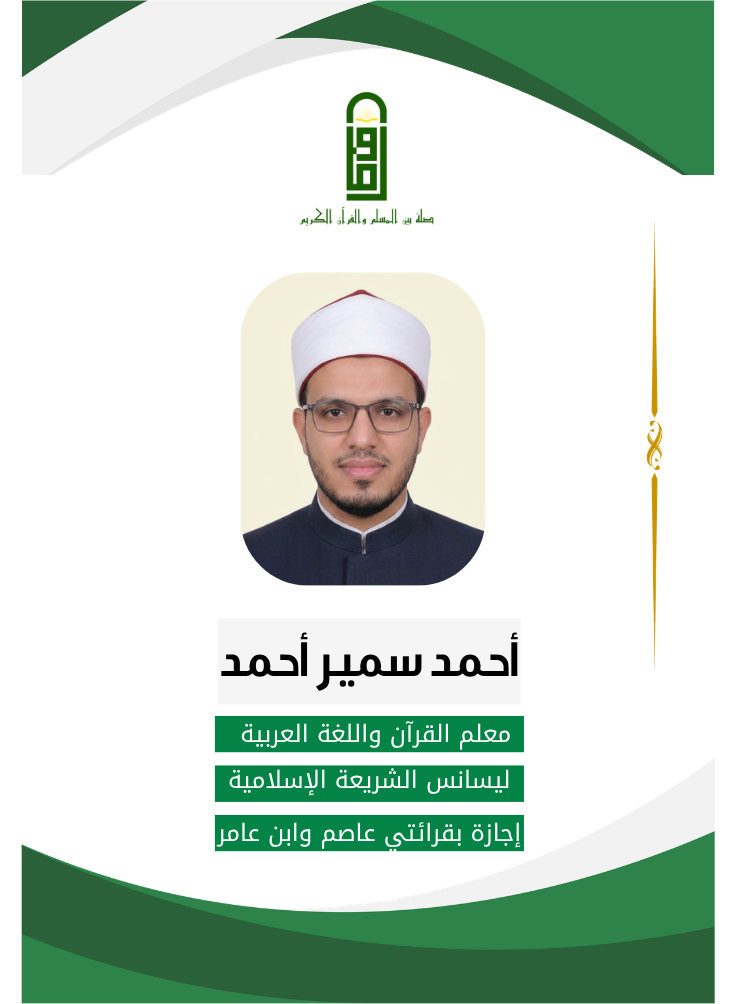 أحمد سمير أحمد