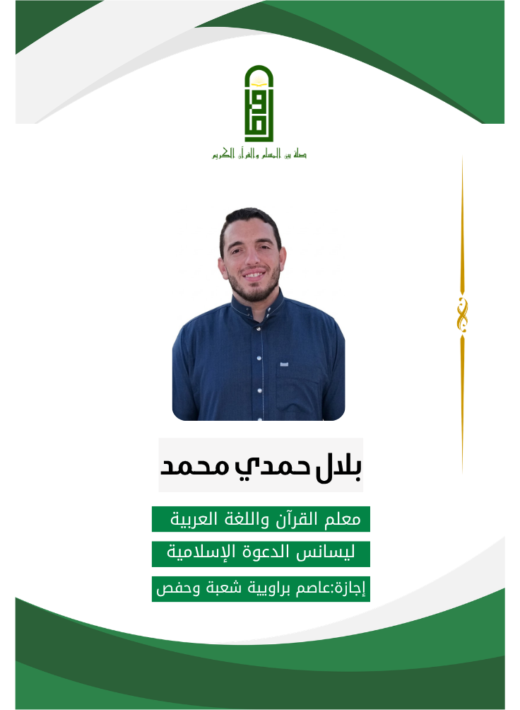 بلال حمدي محمد